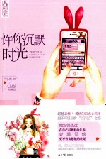 许你沉默时光 封面