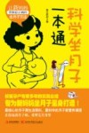 科学坐月子一本通 封面