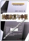 纳税核算与申报 封面