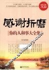 感谢折磨你的人和事大全集 封面