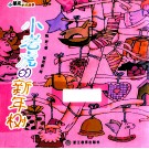 小朋友的图画书  小老虎当代新年书 封面