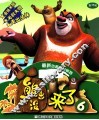 熊出没来了  6 封面
