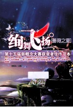 绚舞飞扬  蔷薇之夏  A卷 封面