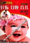 妊娠分娩育儿  彩色特惠版 封面