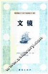 文镜 封面