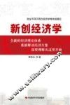 财富之源  新创经济学 封面