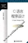 C语言程序设计 封面