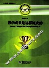 教学成果是这样炼成的 封面