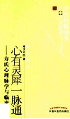 心有灵犀一脉通 封面