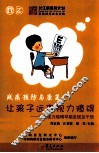 让孩子远离视力障碍  儿童视力障碍早期发现及干预 封面