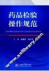 药品检验操作规范 封面
