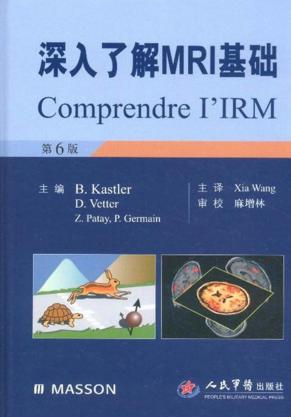 深入了解MRI基础 封面