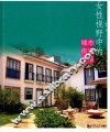女性视野中的城市、街道、生活 封面