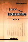 中华钩活术治疗腰骶椎退变性及软组织疾病 封面