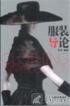 服装导论 封面