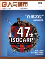人与城市  05  2011.10  总第11期 封面