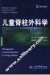 儿童脊柱外科学 封面