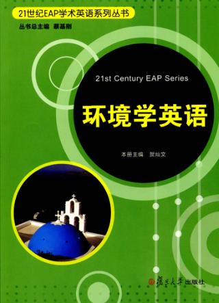 环境学英语 封面