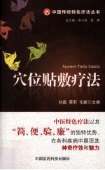 穴位贴敷疗法 封面