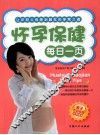 怀孕保健每日一页 封面