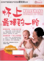 怀上最棒的一胎 封面