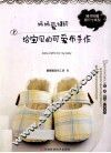 妈妈爱缝纫  给宝贝的可爱布手作 封面
