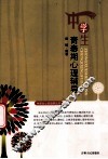 中学生青春期心理辅导 封面