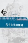 莎士比亚的情诗 封面
