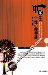 中学生个性心理塑造 封面