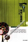 中学生情绪心理调控 封面