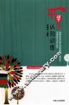 中学生认知训练 封面