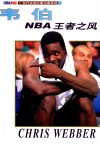 NBA王者之风-韦伯 摄影集 封面