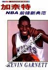 NBA前锋新典范-加奈特 摄影集 封面