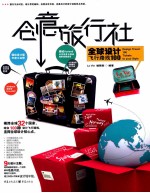 创意旅行社 封面