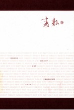 著名中年语言学家自选集  著名中年语言学家自选集  麦耘卷 电子书封面