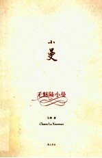 千魅陆小曼 封面