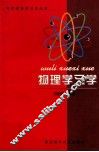 物理学习学 封面