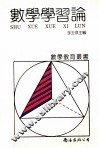数学学习论 封面