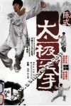 陈式太极拳 封面
