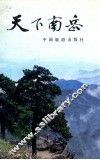 天下南京 封面