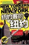 纽约客的纽约 封面