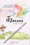 雨是乌云的花  他们曾和你一样平凡 封面