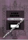 多元政治角逐与妥协  英国内生型政治演进模式 封面