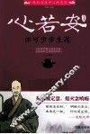心若安，亦可步步生莲  1 封面