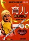 育儿每天一页  畅销全彩版 封面