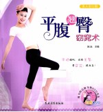 平腹翘臀窈窕术 封面
