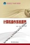 计算机操作系统原理 封面