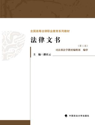 法律文书  第3版 封面
