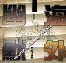 海外幽默  卫生篇 封面