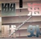 海外幽默  工作篇 封面